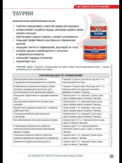 Таурин, 60 капсул