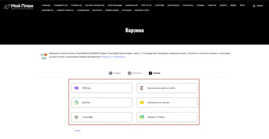 Шаг №6 - Выберете способ оплаты