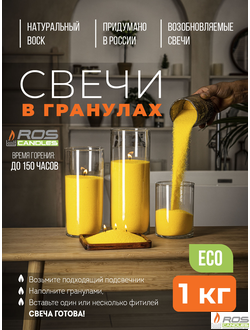 Насыпные свечи RosCandles жёлтые "Жёлтый" - 1 кг