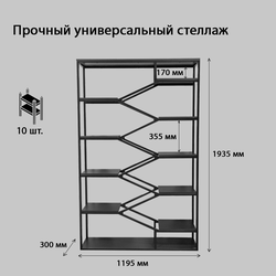 (СТЕЛ 11) Стеллаж универсальный "Ницца"