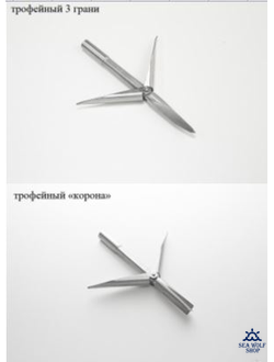 Наконечник Ataka-pro Тайфун «Корона» 10см 1леп. 40Х13 нерж.