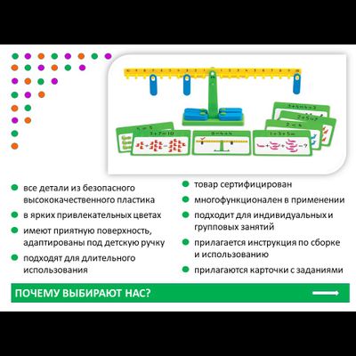 Весы математические с заданиями. Набор игровой.
