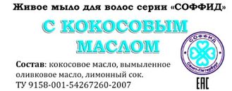 Живое мыло с кокосовым маслом 90г.