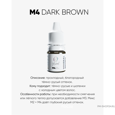 Пигмент для бровей Peinto M4 Dark Brown