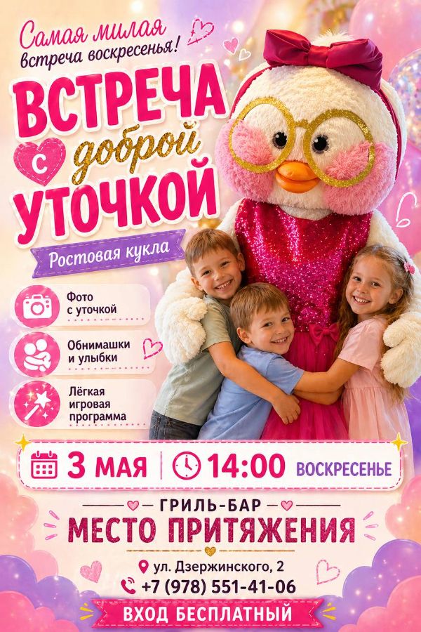 Анонс детских мероприятий джанкой