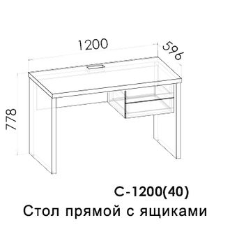 ВЕКТРА Стол письменный 1200 с ящиками