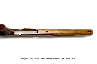 ВЕПРЬ СУПЕР (СОК-95М, 97М, 97Р) ложа ОРТОПЕД (с щекой) (левша) орех [под заказ]