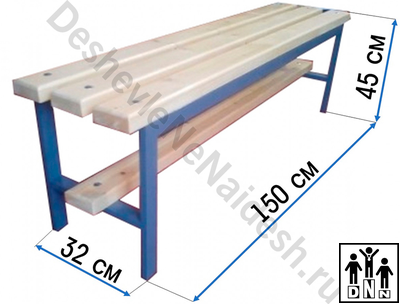 Скамейка для раздевалки 1,5м кушетка DNN