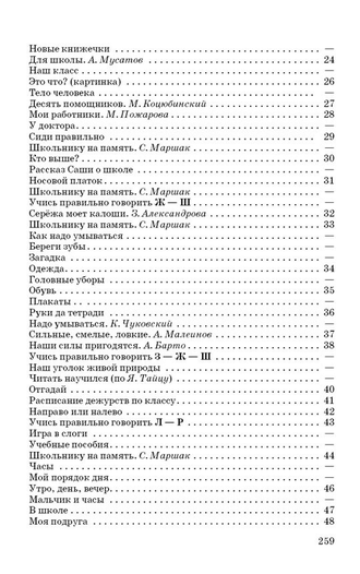 КНИГА ДЛЯ ЧТЕНИЯ ВО 2 КЛАССЕ [1954] РЕМИЗОВА О.М.