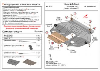 Geely Atlas NL3 2017- V-2,0;2,4 Защита картера и КПП (Сталь 2мм) ALF0814ST