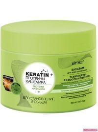 Витекс Keratin &amp; Протеины кашемира Бальзам для всех типов волос &quot;Востановление и объем&quot; 300мл