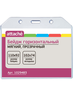 Бейдж Attache горизонтальный 110х92,прозрачный, мягкий T-066H, 10шт