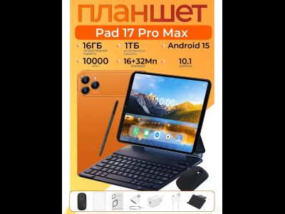 Планшет Pad 17 Max