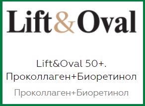 Lift&Oval 50+. Проколлаген+Биоретинол