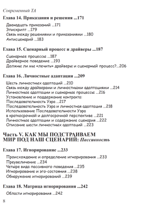 Современный транзактный анализ. Иан Стюарт и Вэнн Джоинс