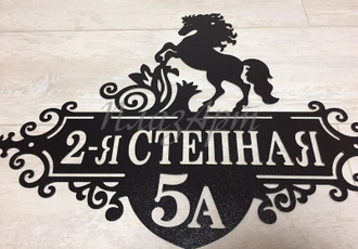 Адресная табличка "Конь"