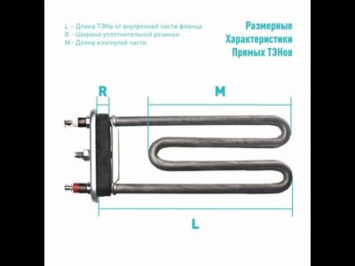 ТЭН ИТА 2000Вт 203мм для стир.машин  [53945]