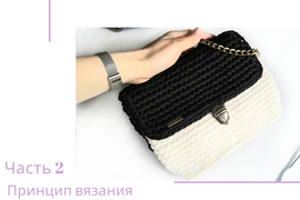 Принцип вязания клапана для сумки. Можно связать таким образом любой круговой узор.