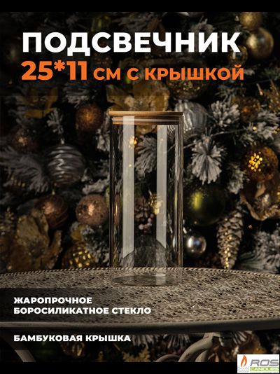 Колба/ваза 25см с бамбуковой крышкой