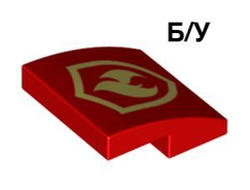 ! Б/У - Slope, Curved 2 x 2 x 2/3 with Bright Light Yellow Fire Flame and Shield Badge Pattern, Red (15068pb224 / 6288042) - Б/У