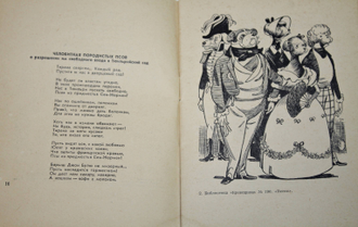 Беранже П.-Ж. Песни. М.: Правда. 1958г.