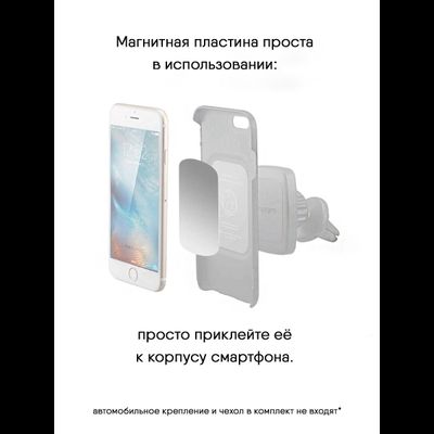 Автодержатель магнитный для телефона с креплением на воздуховод