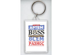 Брелок акриловый #7 Артём