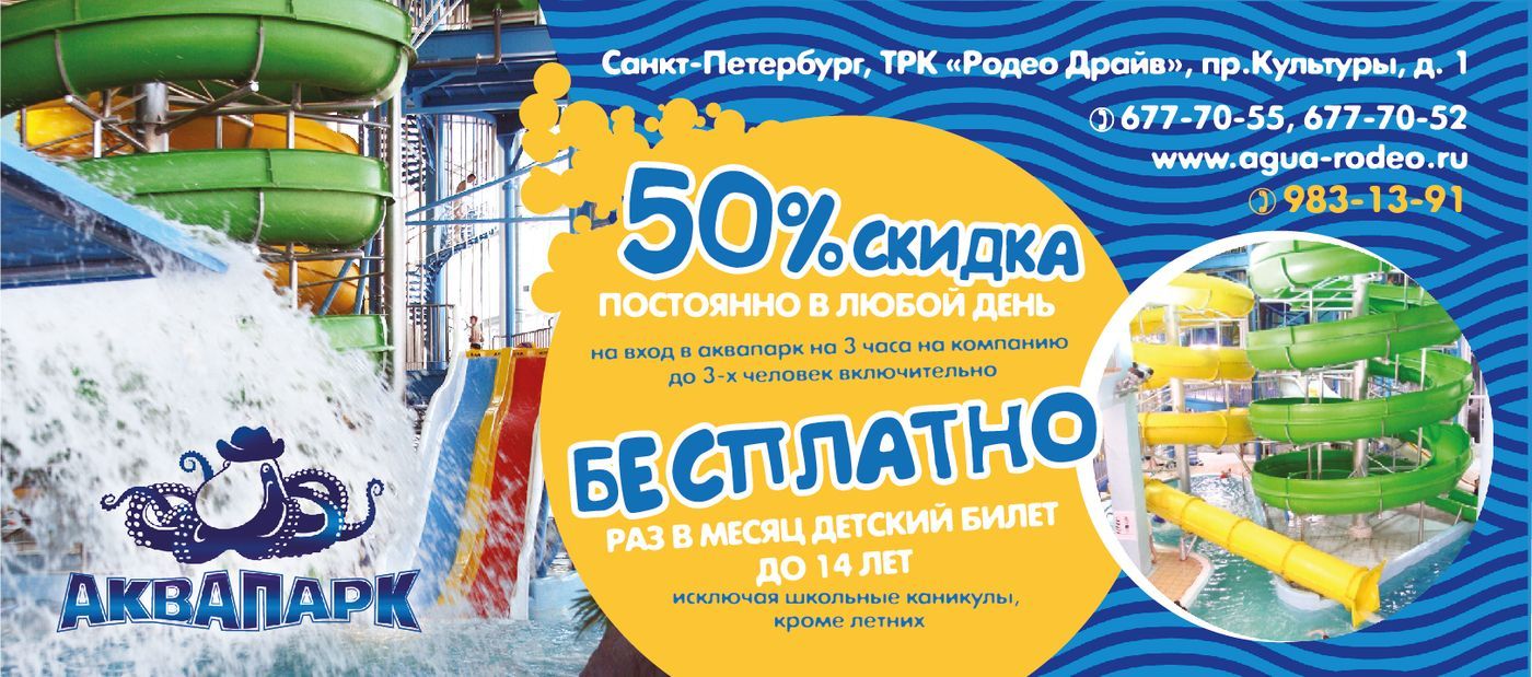 Аквапарк родео