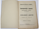 Общественная библиотека `Родины`. Книга 1-12 за 1906 г. СПб.: Кн-во Каспари, 1906.
