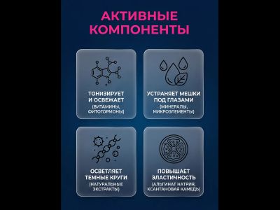 Маска № 5 ЛИФТИНГ ВЕК от отечности и темных кругов под глазами, 50 гр.
