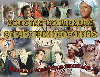Флешка 100 шедевров отечественного/советского кино
