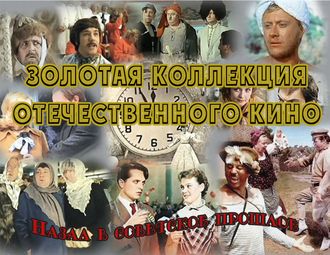 Флешка 100 шедевров отечественного/советского кино (+10 бонусных)