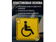Знак инвалид на автомобиль