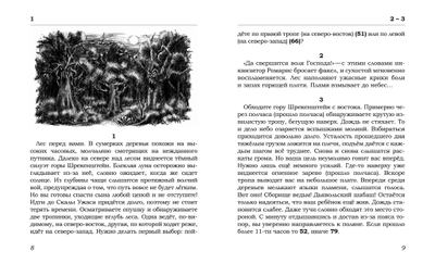 Книга-игра "Скала Ужаса"