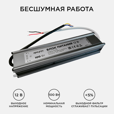 Блок питания (драйвер) 12v 8,3А 100W /Apeyron™/