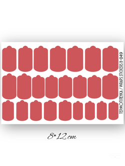 Пленки однотонные для ногтей 9*13,5 B-049