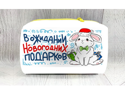 Косметичка год Кролика №29