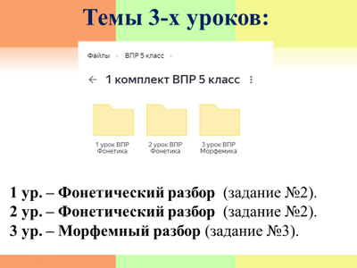 Уроки по подготовке к ВПР в 5-м классе. Комплект 1