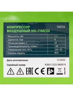 Компрессор воздушный КК-1100/22, 1, 1 кВт, 135 л/мин, 22 л, прямой привод, масляный Сибртех