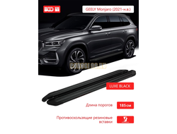 Пороги подножки "Luxe Black" 1850 мм для Geely MONJARO I 2021-