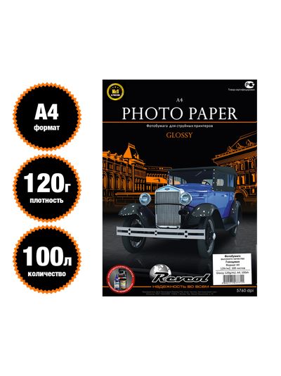 REVCOL Глянцевая 1-сторонняя А4 / 120 гр/ 100 листов
