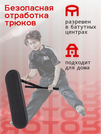 Самокат батутный Rotor