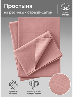 Простыня на резинке Verossa Stripe Rouge