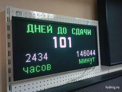 Табло-таймер  обратного отсчета "дней до сдачи"  370*690мм
