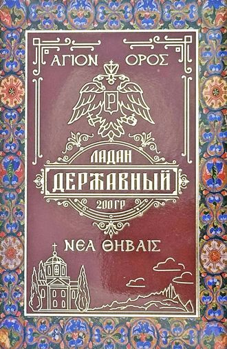 500 г. - Ладан Афонский «ДЕРЖАВНОЙ» серии
