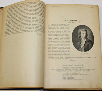 Хрестоматия по русской литературе XIX века. Часть первая. М.: Учпедгиз, 1938.