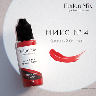 Etalon Mix №4 Красный бархат в pm-shop24.ru