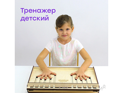 Тренажёр для развития моторики рук