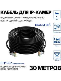 Кабель FTP, UTP 8x0.5, 30 м