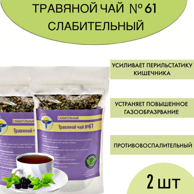 Травяной чай ВолгаЛадь № 61 «Слабительный»